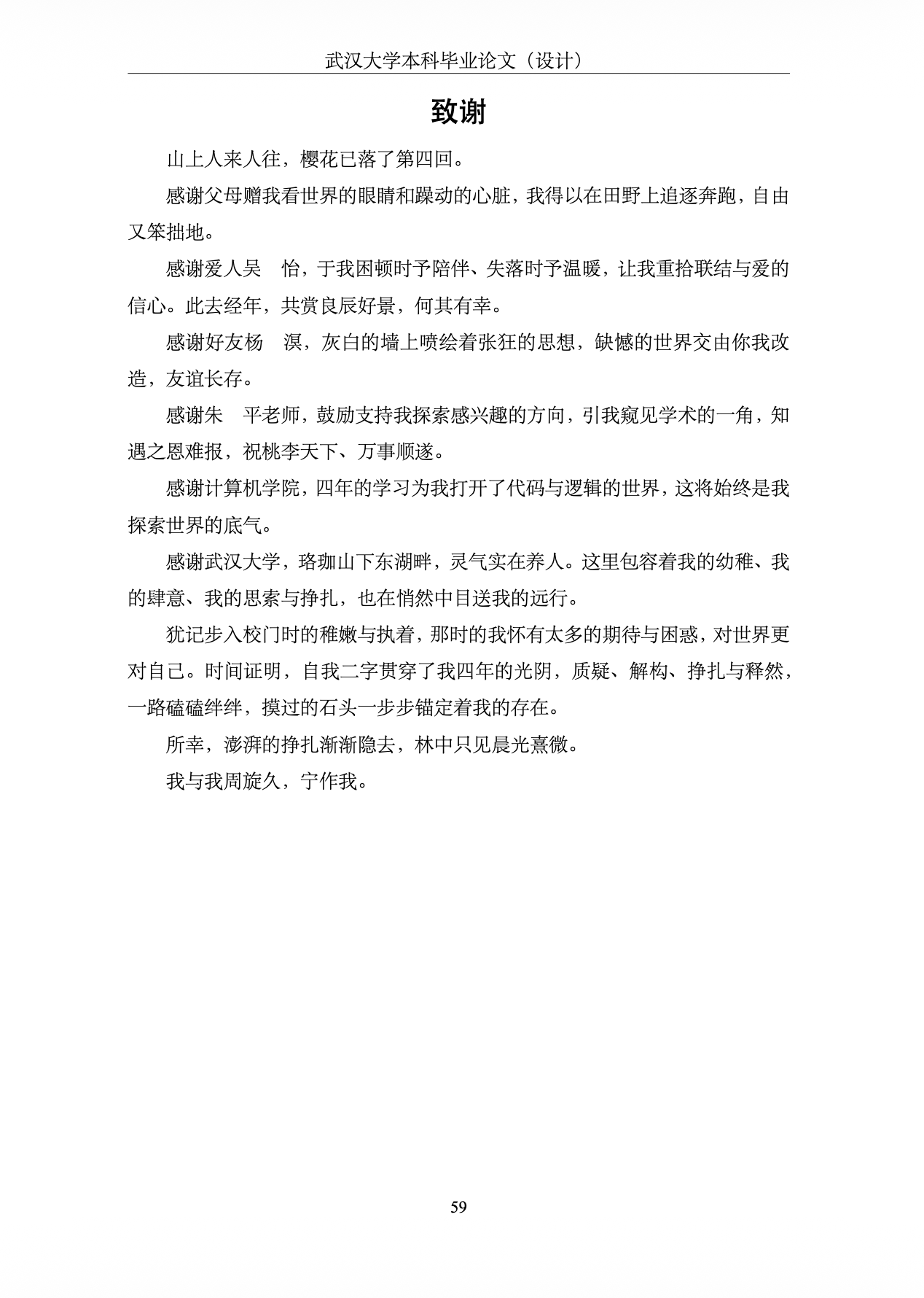 毕设致谢